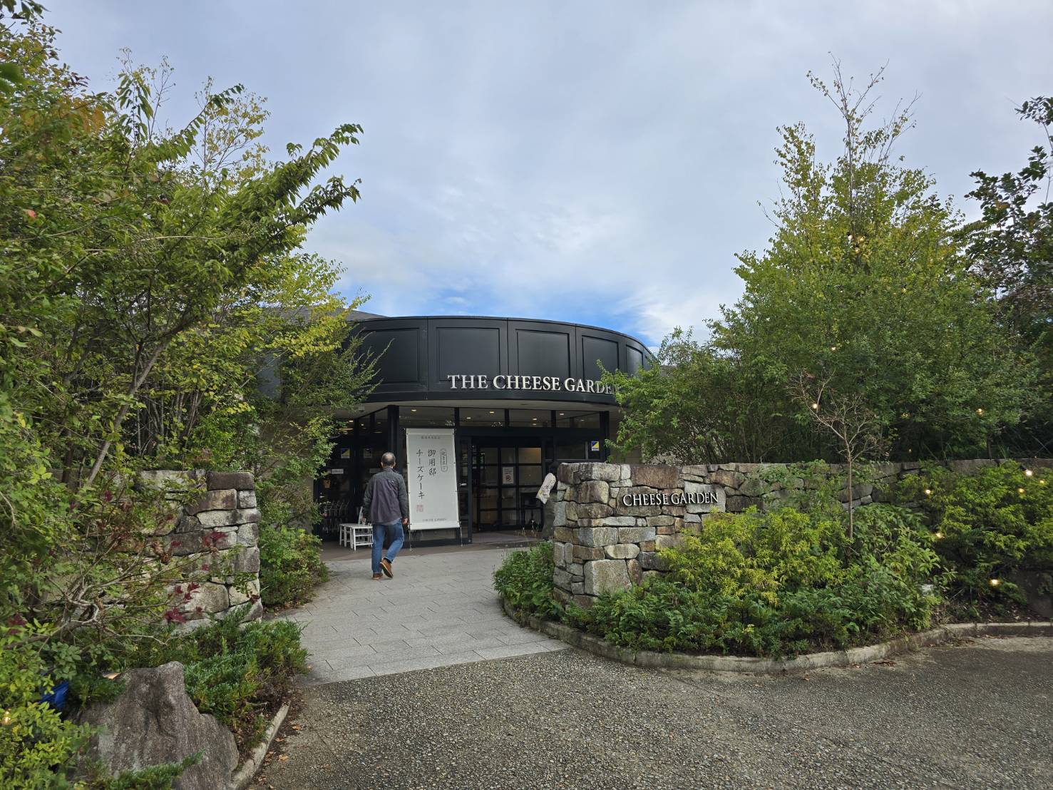チーズガーデン