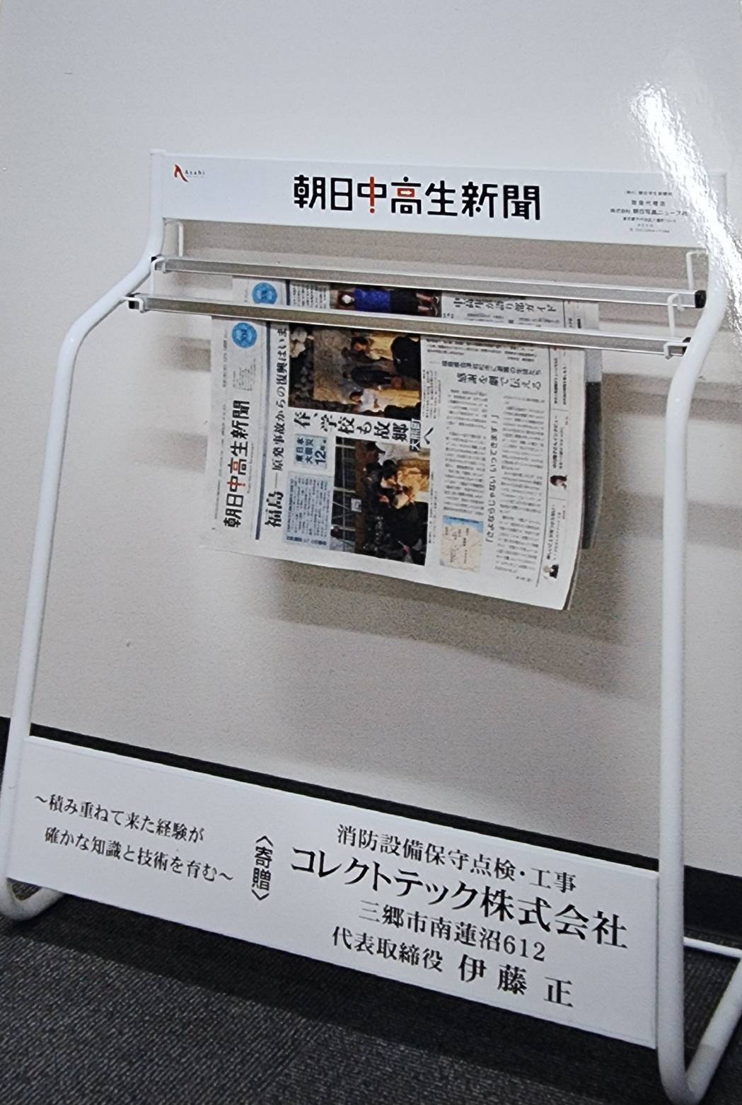 朝日中高生新聞 掲載