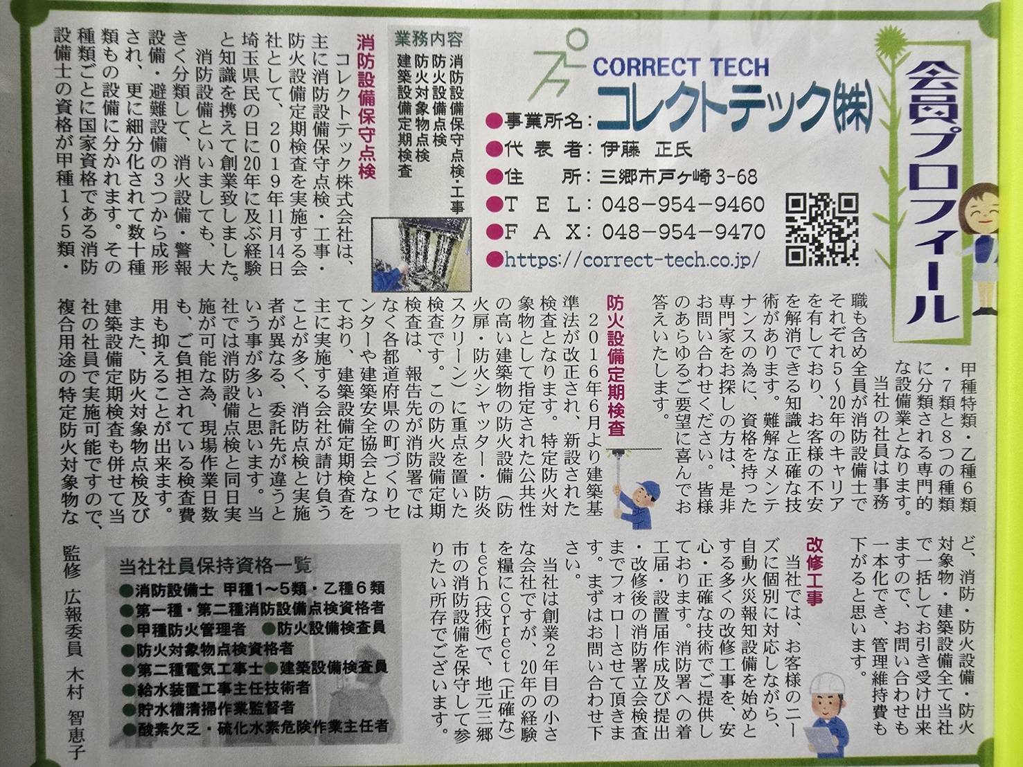 代表取締役 伊藤 正