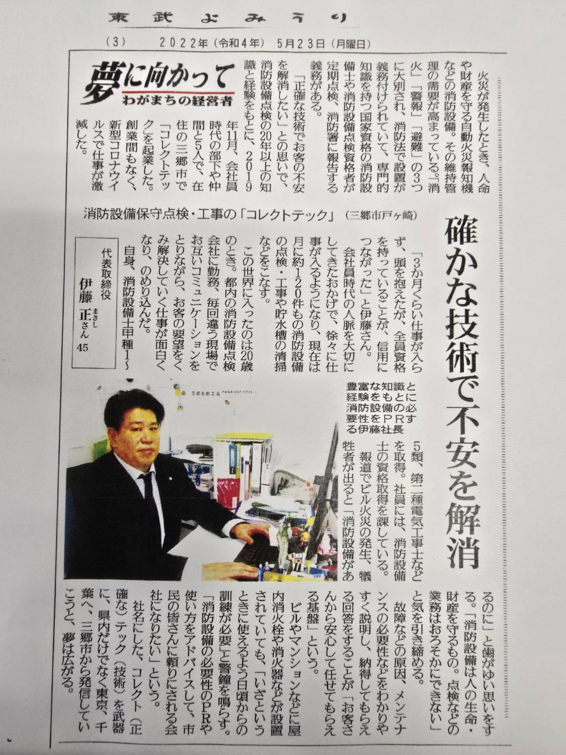 東武よみうり 掲載